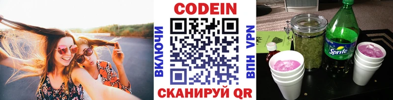 Кодеин Purple Drank  Крымск 